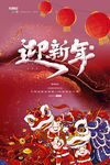 新年海报