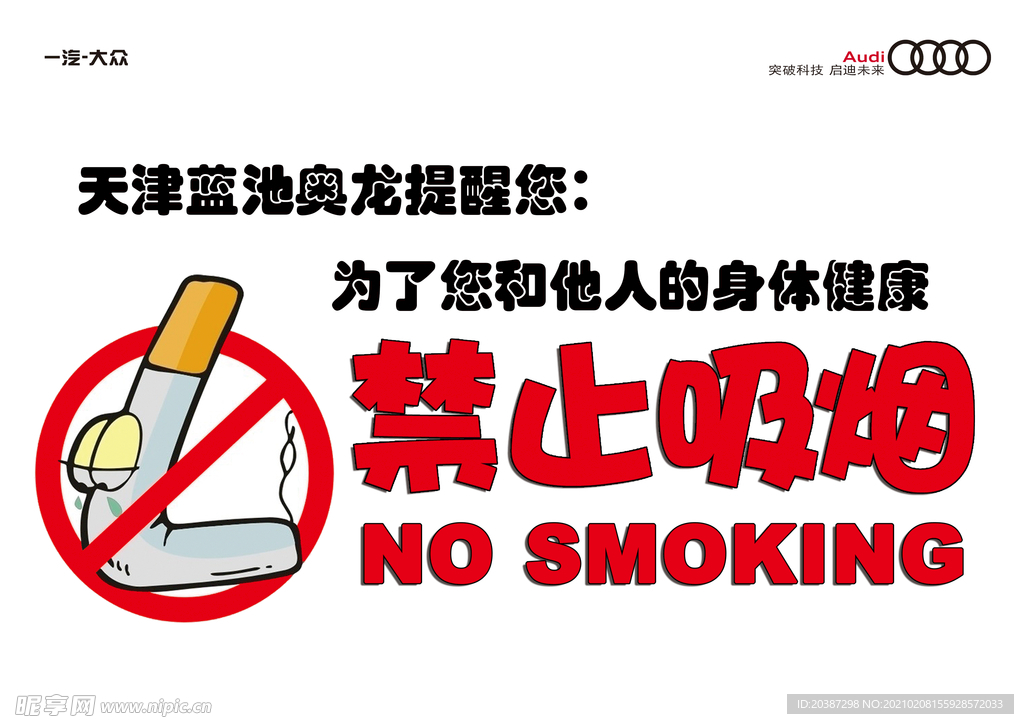 禁止吸烟