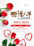情人节玫瑰花海海报