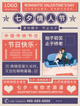 复古七夕情人节海报