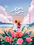 浪漫花朵七夕情人节插画