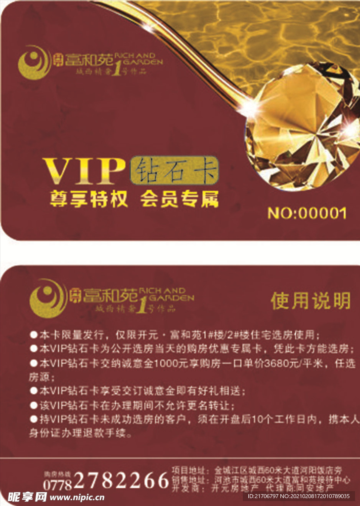 VIP金卡