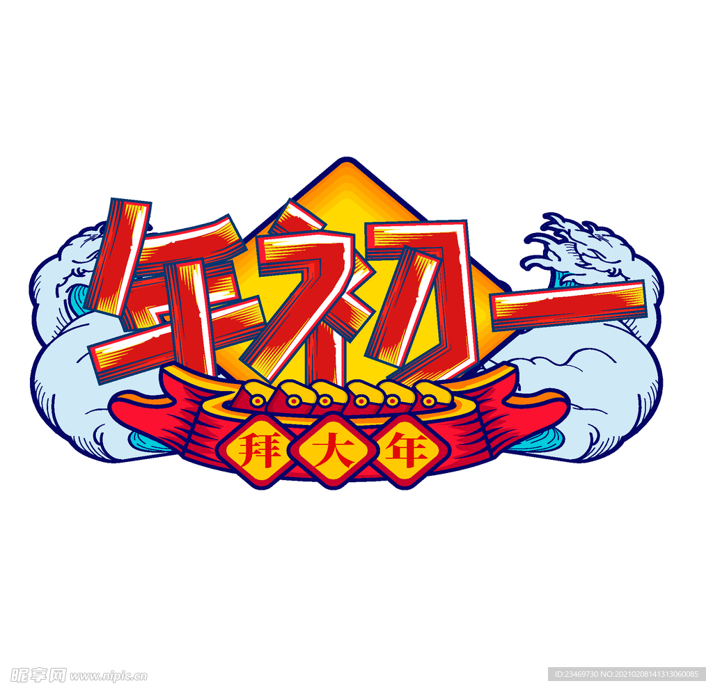 国潮