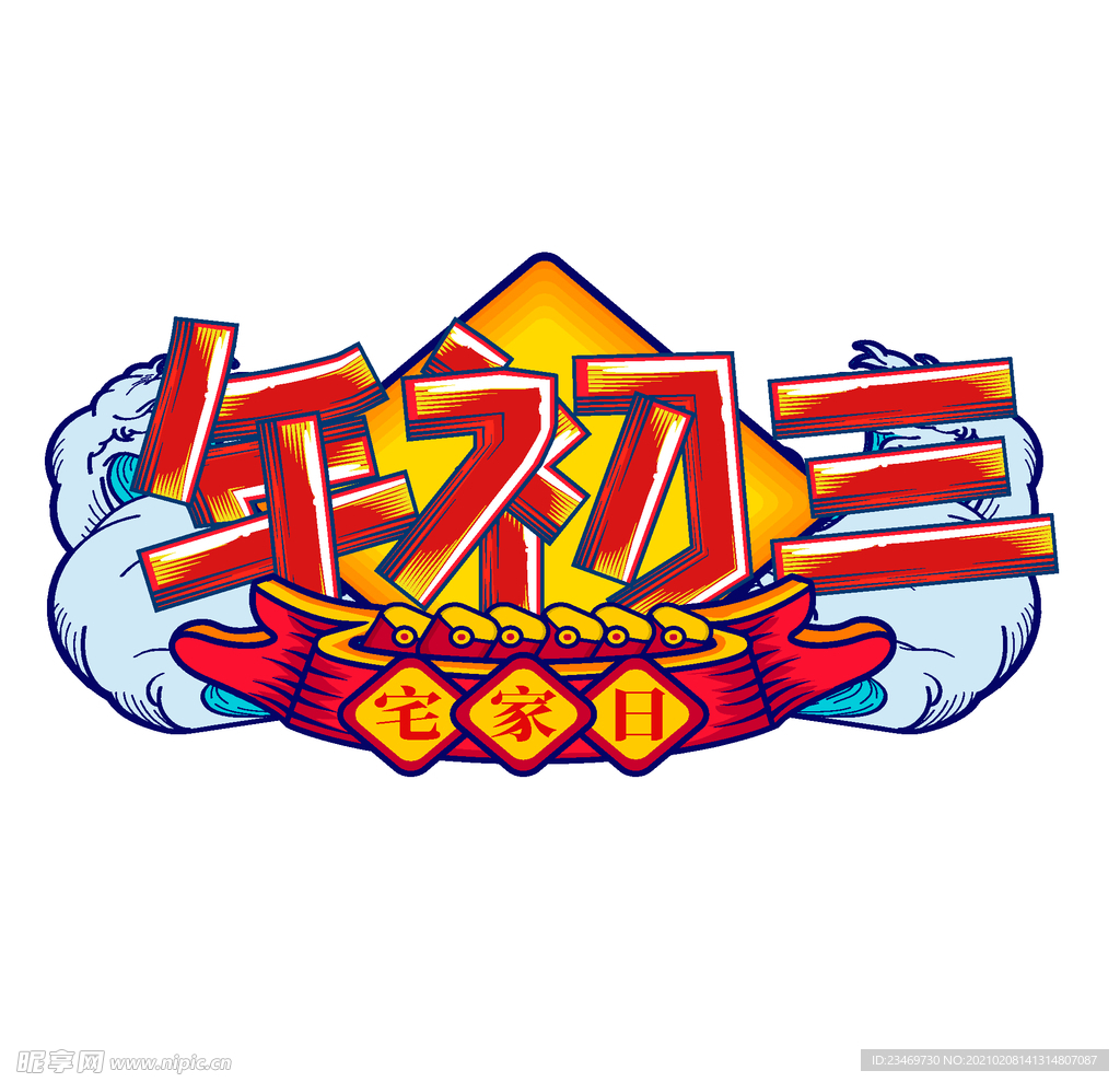 国潮