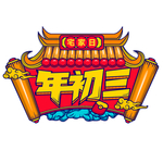 国潮