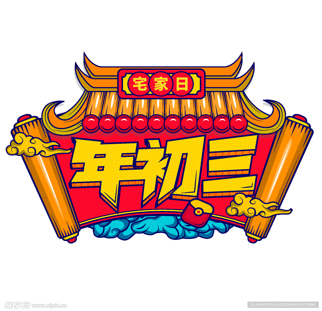 国潮