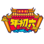 国潮