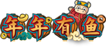 国潮