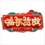 国潮