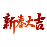 国潮