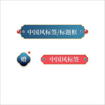 标签