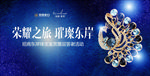 珠宝品鉴活动背景