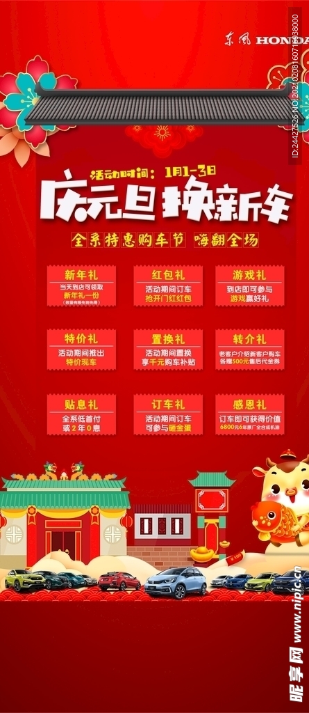 元旦活动