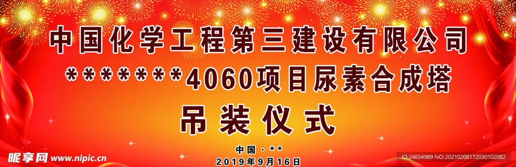 舞台 喜庆海报 背景 红色