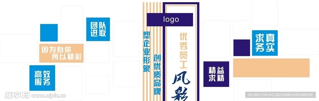 员工风采