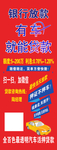 银行放款