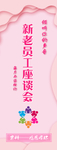 员工座谈会