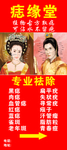 去痣