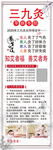 三九灸