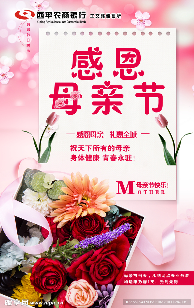 母亲节