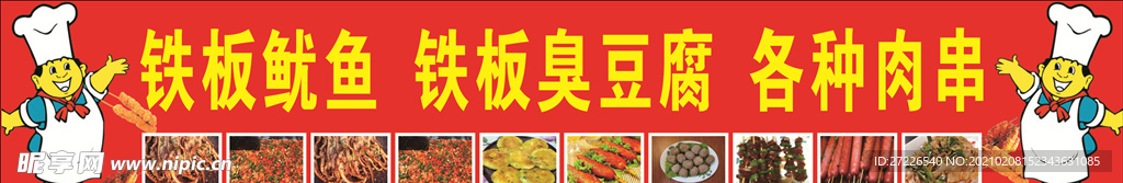 铁板烧豆腐