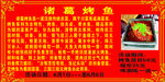 烤鱼馆