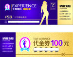 舞蹈代金券