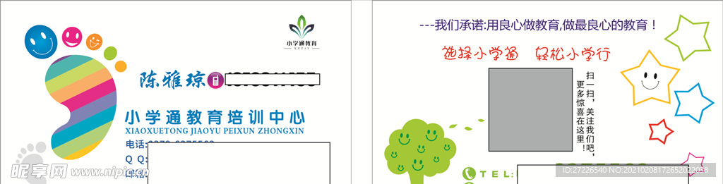 培训班名片