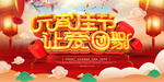 元宵节