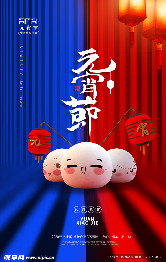元宵节