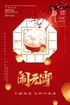 元宵节