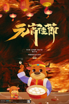 元宵节