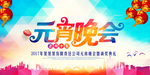 元宵节