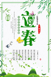 立春