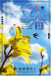 立春
