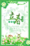 立春
