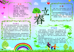 立春