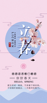 立春