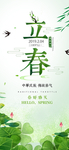 立春