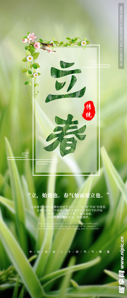立春