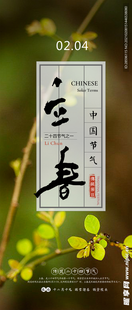立春