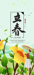 立春