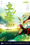 立春