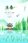 立春