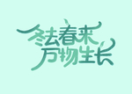 立春