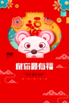 春节海报