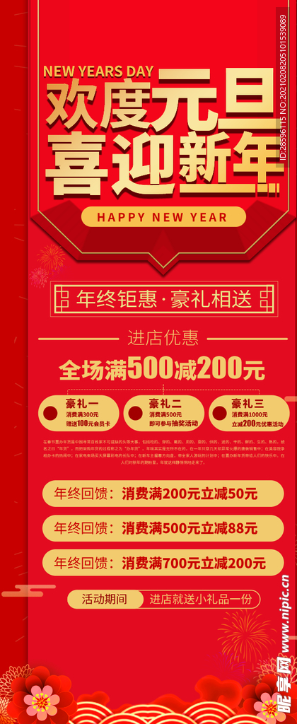 春节海报