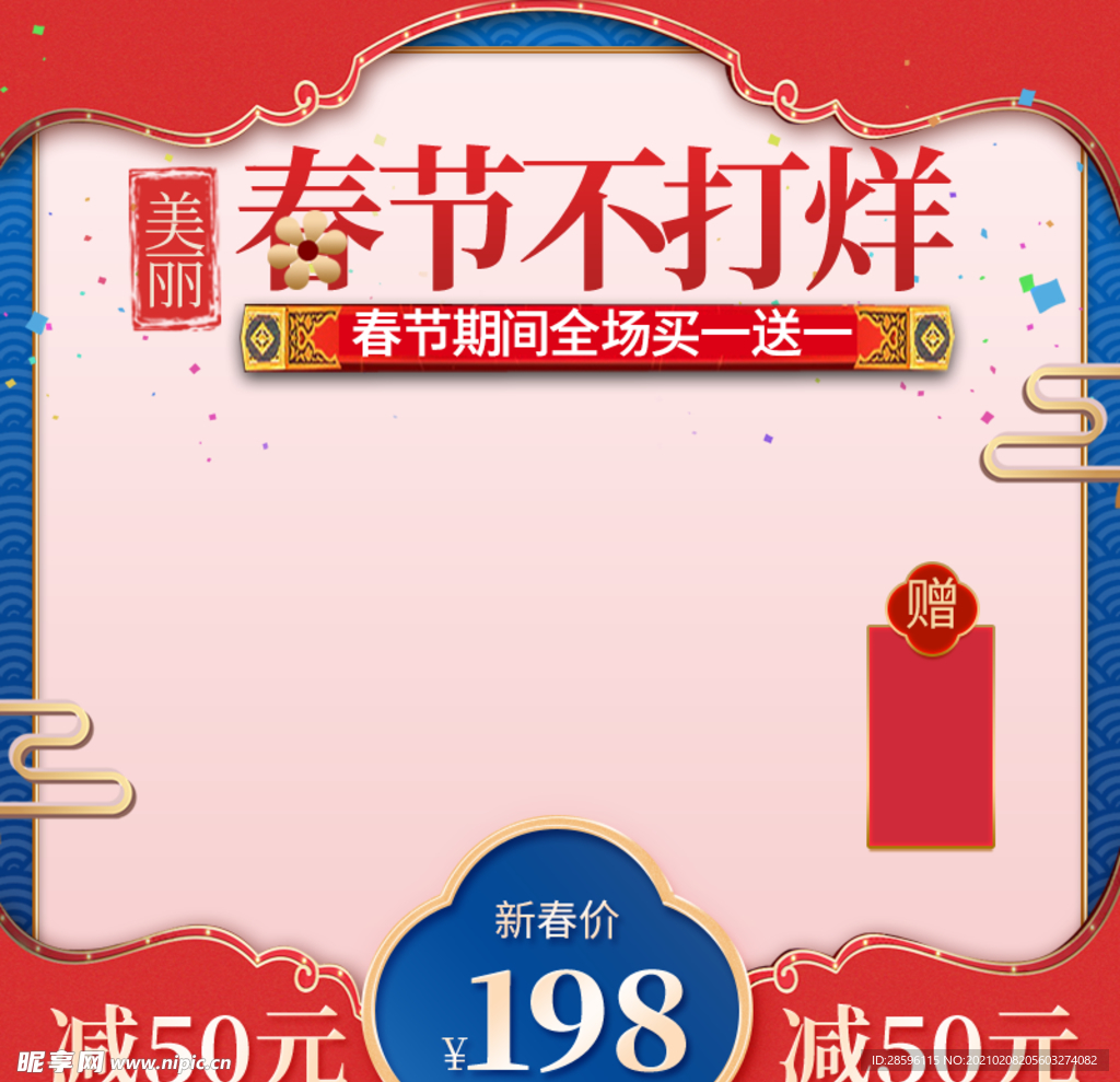 春节海报