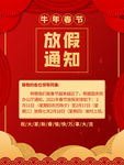 春节海报
