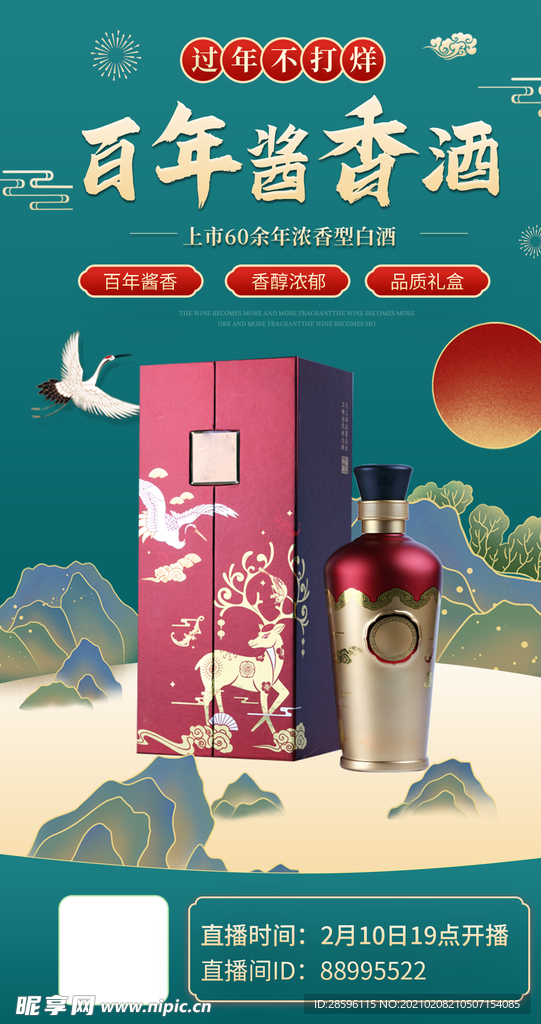 春节海报